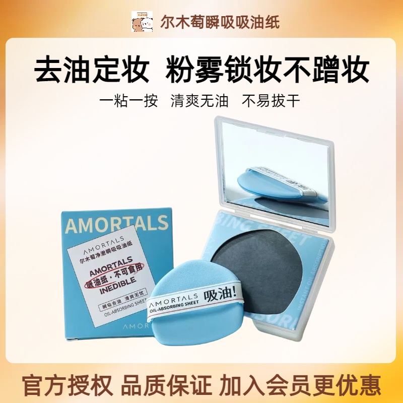 只吸油不蹭装~~尔木萄吸油纸！