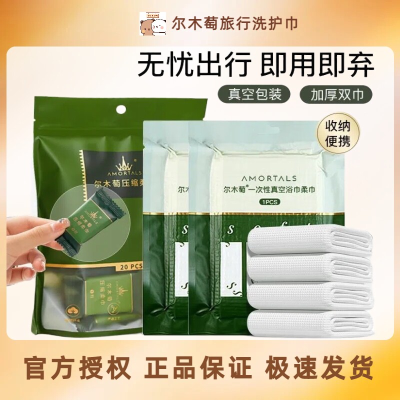 尔木萄压缩毛巾洗脸巾一次性纯棉