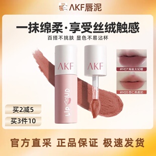AKF唇泥口红m20哑光不沾杯黄皮素颜唇釉适合学生女m17唇膏新款m22
