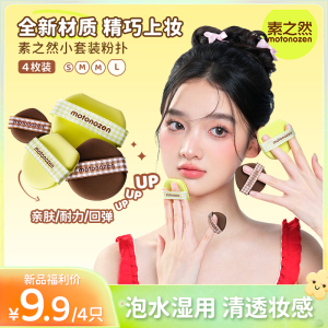 素之然小套装粉扑气垫拇指粉扑粉底液化定妆专用干湿两用遇水变大