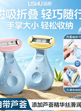 荔树剃毛刀五层刀片私密腋毛脱毛