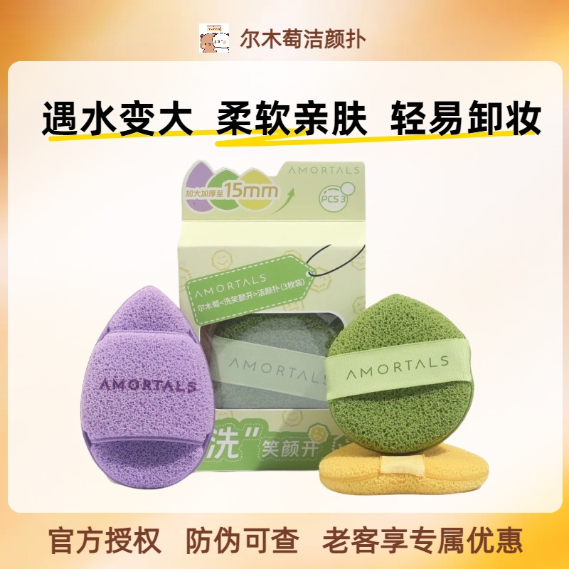现货速发！尔木萄洗脸扑气泡丰富
