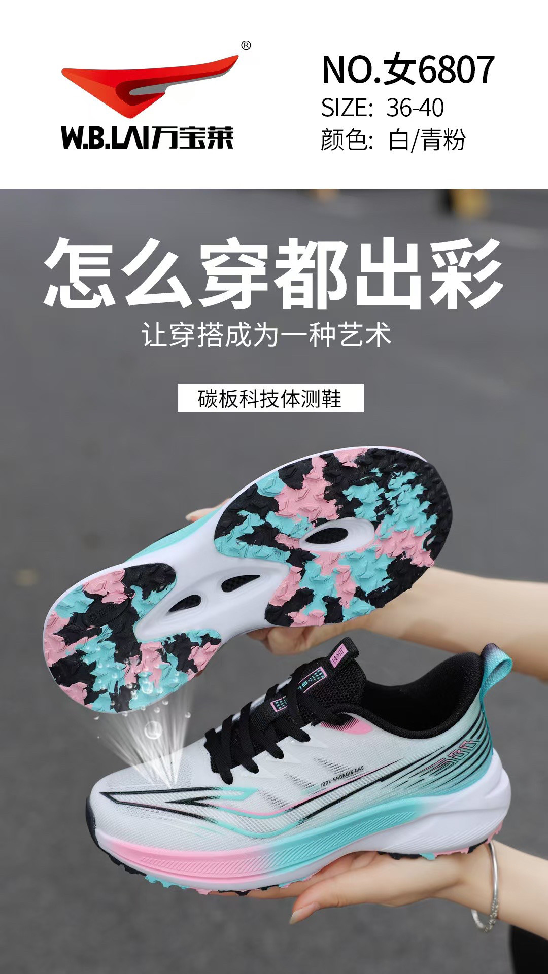 万宝莱夏季新款透网全掌碳板中考体育达标鞋36-40