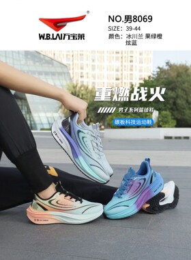 万宝莱2025春季新款碳板跑鞋网面运动鞋男鞋40-44