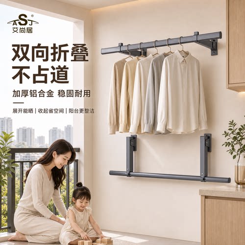 艾尚居侧装晾衣杆无卡位挂晒灵活