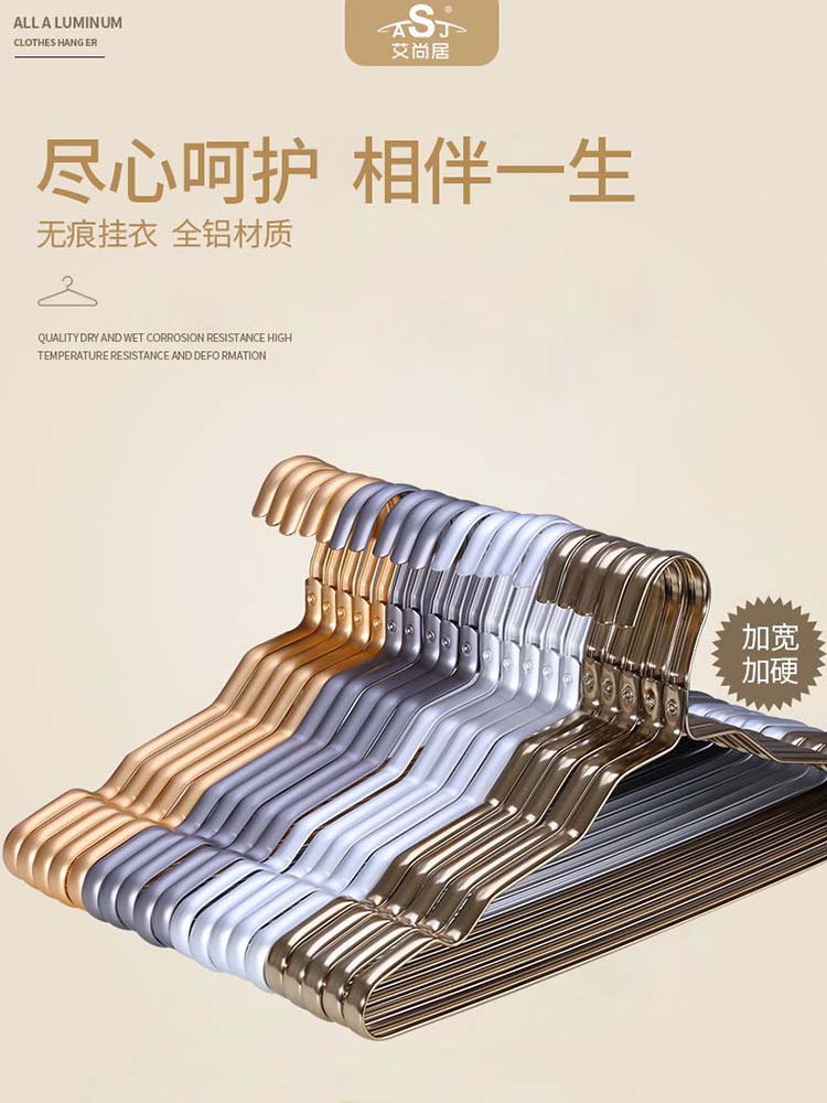 艾尚居铝合金衣架家用挂衣太空铝晒衣服架子金属无痕防肩角晾衣撑