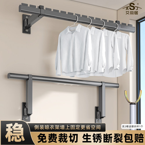 晾衣杆墙上壁挂折叠固定阳台侧装
