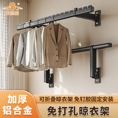 艾尚居免打孔侧装晾衣架免钉胶固