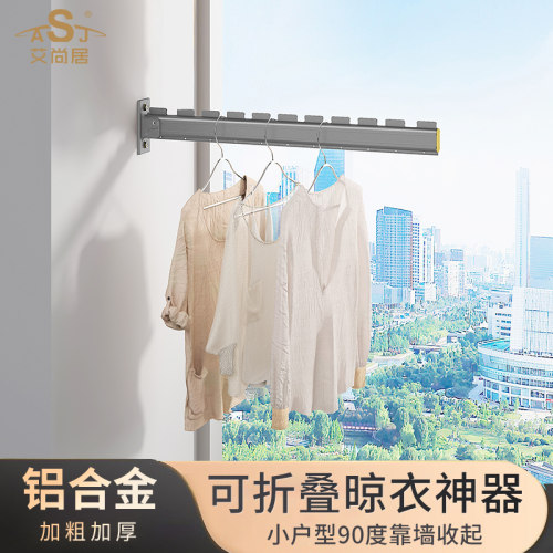 艾尚居折叠晾衣架阳台家用壁挂晾晒架侧墙挂杆窗台隐形单臂晾衣杆