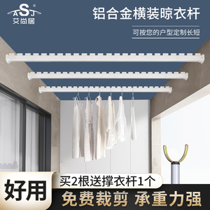 艾尚居晾衣杆两头固定晾衣架墙上阳台壁挂侧装横杆侧面晒衣杆一根