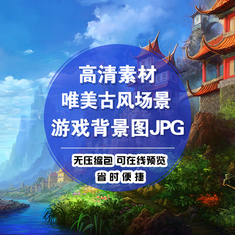 高清古风场景传统建筑设定cg原绘画参考游戏素材山水风景古典背景