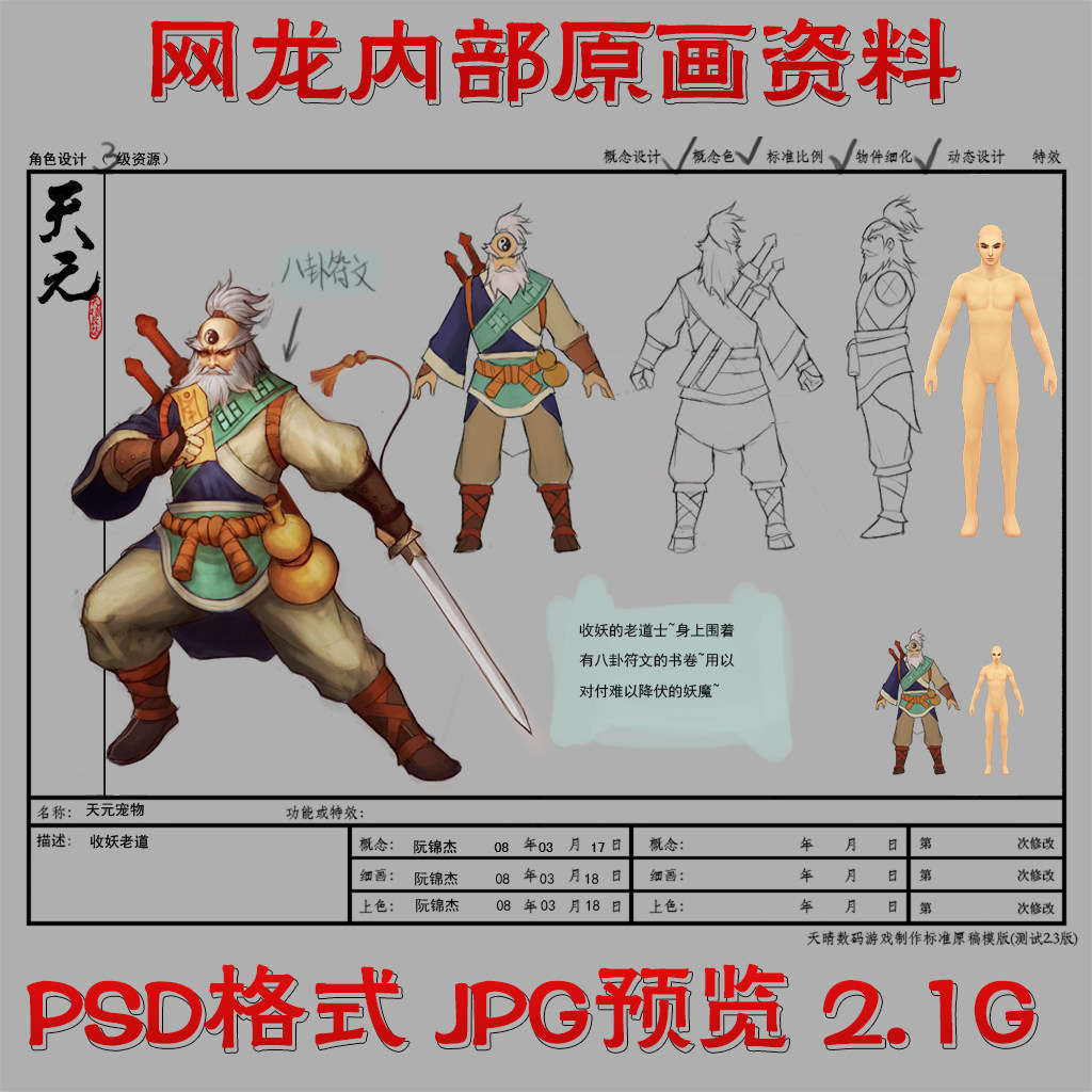 q版手游戏人物角色怪物设定集美术素材psd源文件宣传图cg原画素材