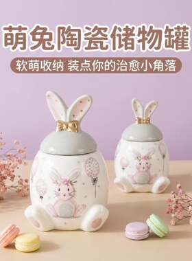 陶瓷萌宠兔可爱罐欧式卧室书房