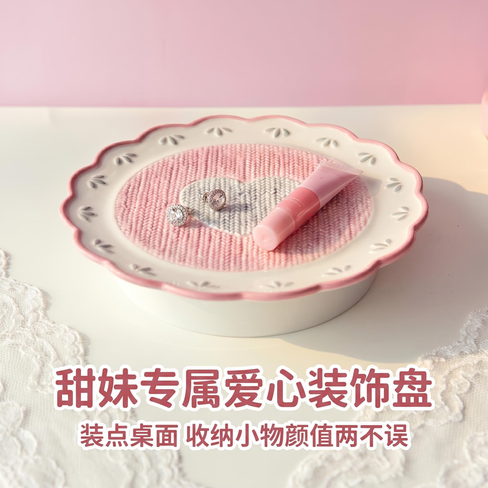 心形装饰盘餐桌收纳盘浮雕甜美风