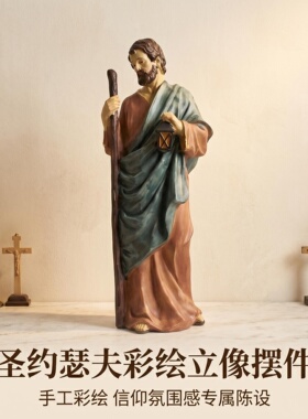 圣约瑟夫彩绘立像信仰空间落地