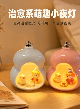书房卡通治愈系萌趣小夜灯