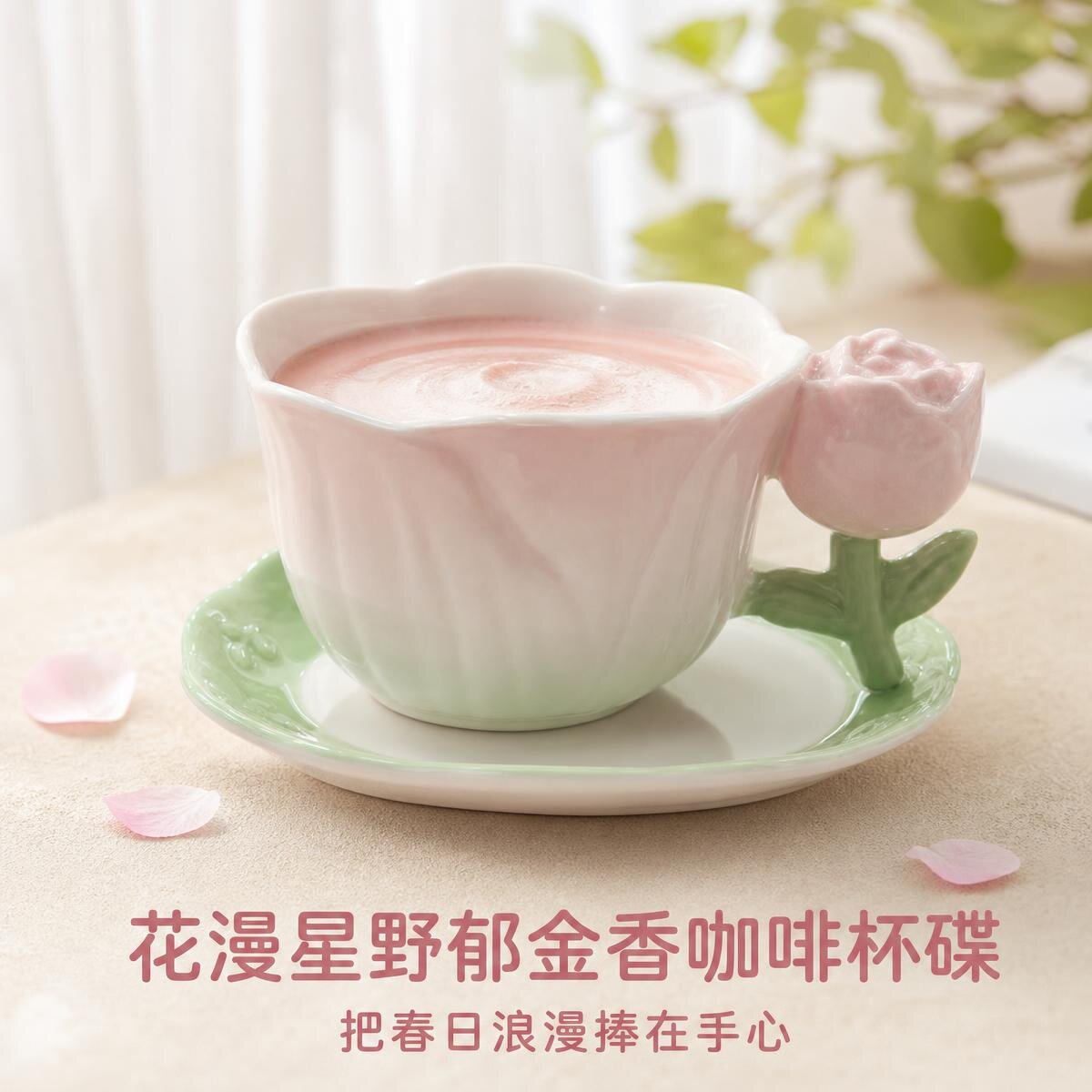 花漫星野郁金香咖啡杯陶瓷家用