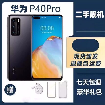 二手Huawei/华为P40Pro双卡全网通265G内存麒麟990鸿蒙备用工作机