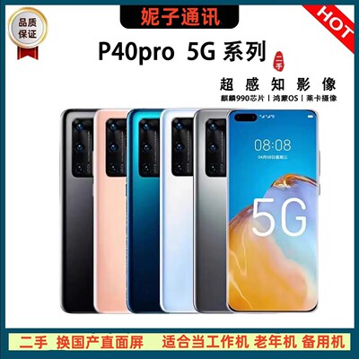 二手华为/Huawei P40pro二手手机 5g全网通双卡双待备用机麒麟990