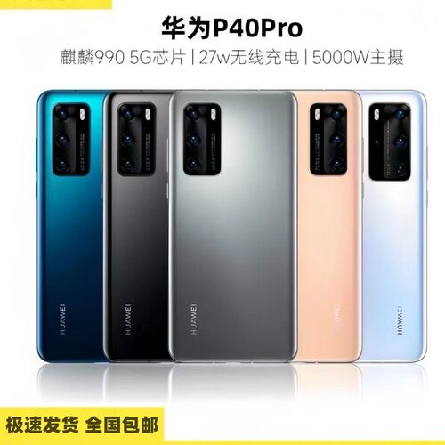 二手华为Huawei P40pro手机5g全网通双卡双待备用机麒麟990工作机