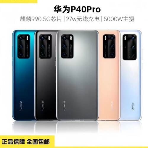 二手华为Huawei P40pro手机5g全网通双卡双待备用机麒麟990工作机