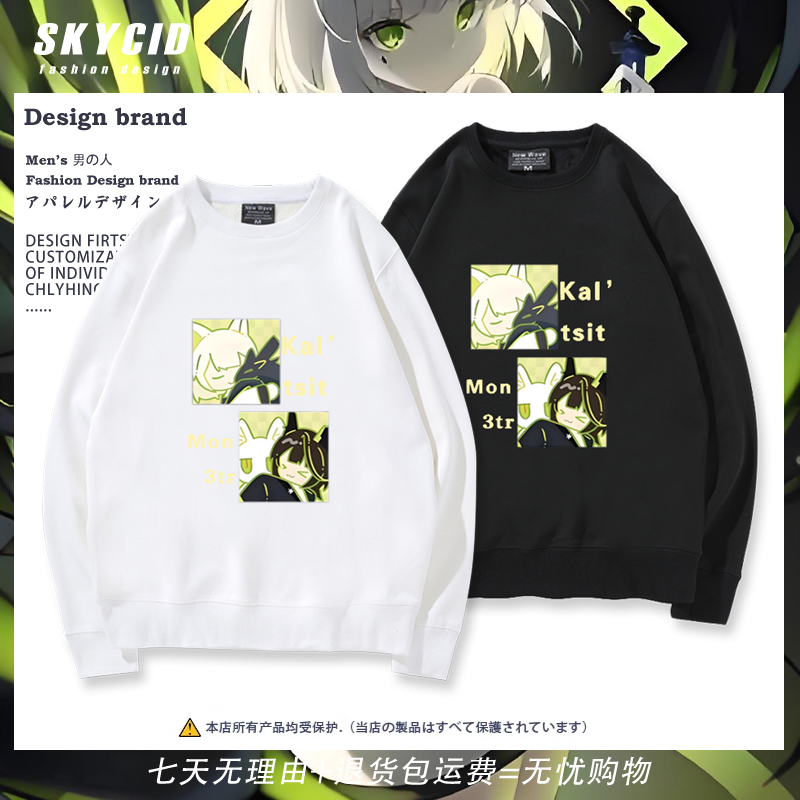 凯尔希明日游戏周边圆领纯棉卫衣