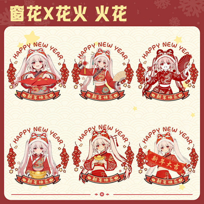 崩崩崩游戏花火火花新年窗花新春贴纸玻璃二次元谷子礼物静电贴LN,模玩/动漫/周边/娃圈三坑/桌游,动漫水杯/居家/百货,淘宝优惠券,粉丝福利购,淘宝优惠卷
