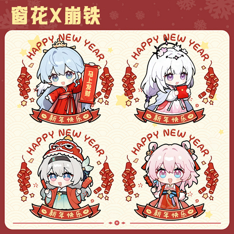 崩铁新年流萤知更鸟三月七窗花玻璃静电贴新春贴纸新年装饰贴纸LN,模玩/动漫/周边/娃圈三坑/桌游,动漫水杯/居家/百货,淘宝优惠券,粉丝福利购,淘宝优惠卷