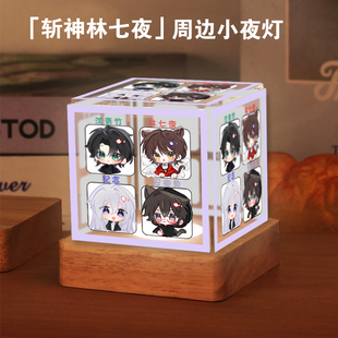 斩神林七夜周边夜幕小队同人小夜灯二次元动漫摆件生日礼物礼盒tt