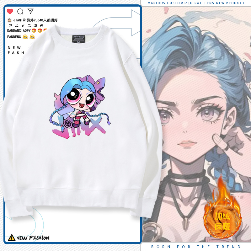 金克斯jinx飞天小女警英雄lol联盟联名休闲男圆领加绒卫衣秋冬LN