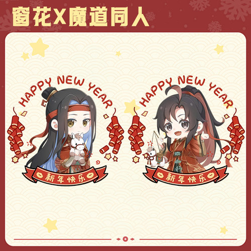 马年过年玻璃窗花静电贴