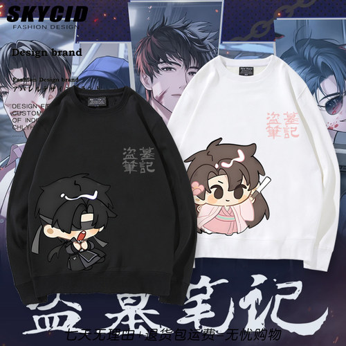 盗墓笔记联名周边休闲连帽卫衣男