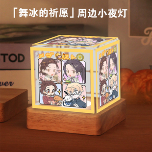 舞冰的祈愿周边同款金牌得主结束祈狼崎光同人礼物摆件小夜灯tt