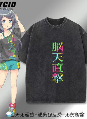 井之原小星脑天直击周边音击ONGEKI舞萌中二水洗短袖T恤男女夏dt