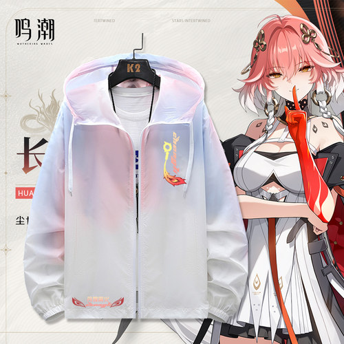 鸣潮游戏周边长离联名防晒衣外套