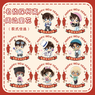名侦探柯南卡通周边玻璃窗花静电吸附贴纸新年喜庆门窗商铺贴纸yd