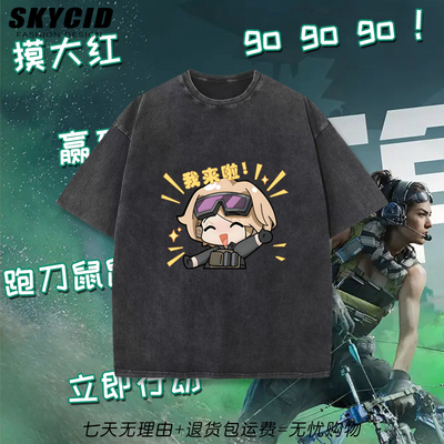 三角洲行动游戏周边Q版水洗短袖