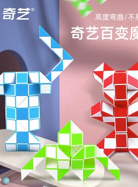 奇艺百变魔尺魔王24段36/48/72节儿童幼儿园长条变形魔方益智玩具