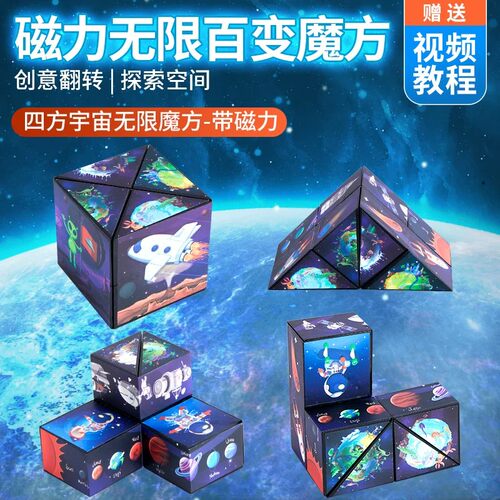 磁力无限魔方儿童益智玩具