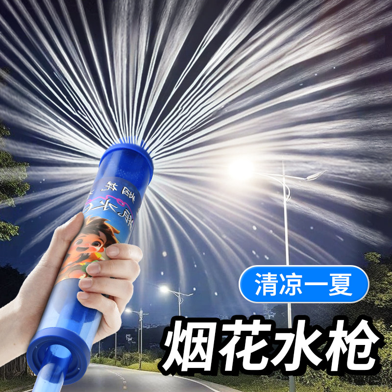 烟花水枪拍照水烟花氛围感惊喜道具一瓶水的快乐2025儿童爆款玩具