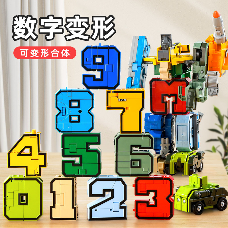 儿童益智玩具男孩拼装数字变形积木字母3到6岁5-7男童13生日礼物