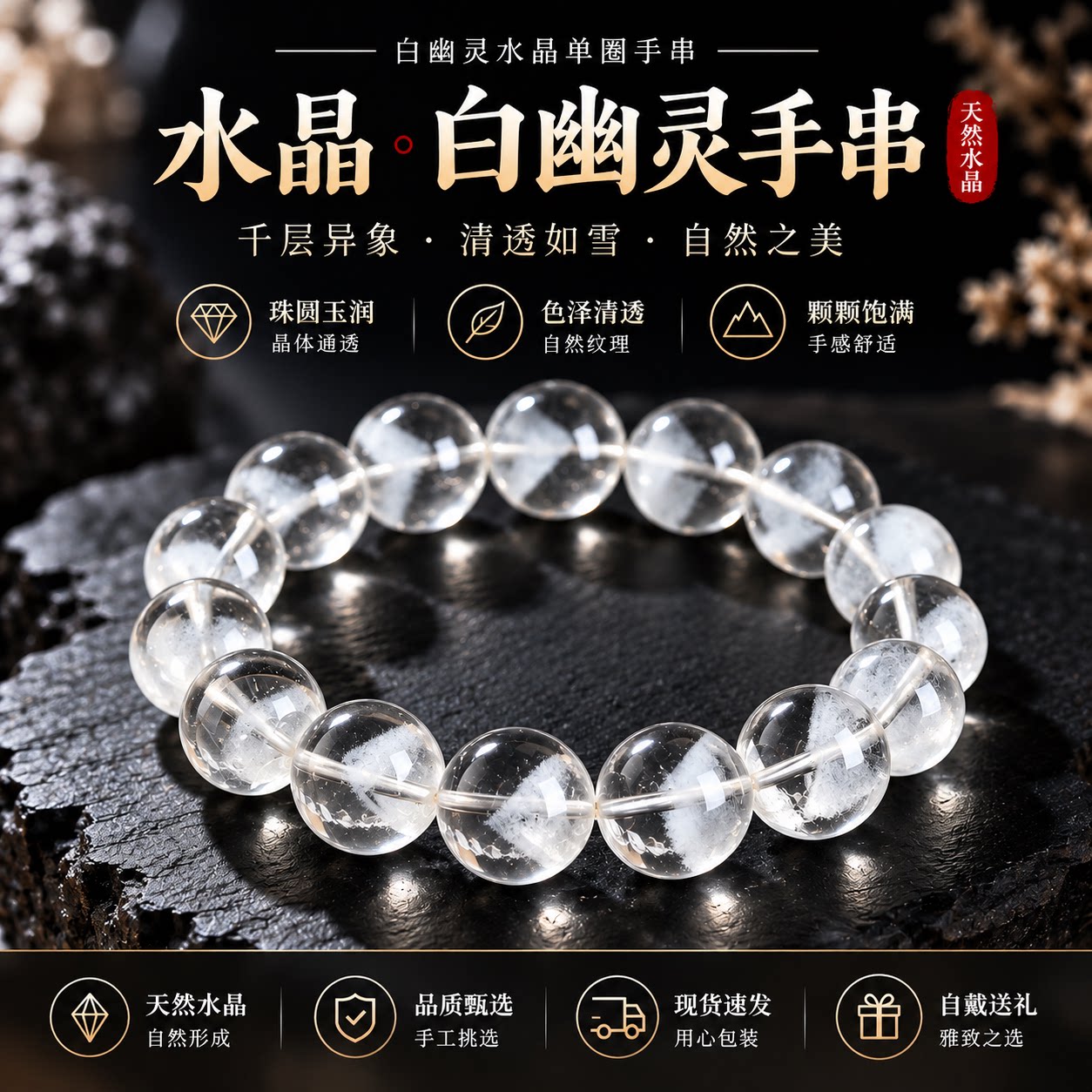晶体清透|幽灵清晰|珠圆饱满