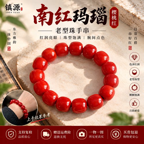 冰红高级感凉感吉祥手链生日礼物