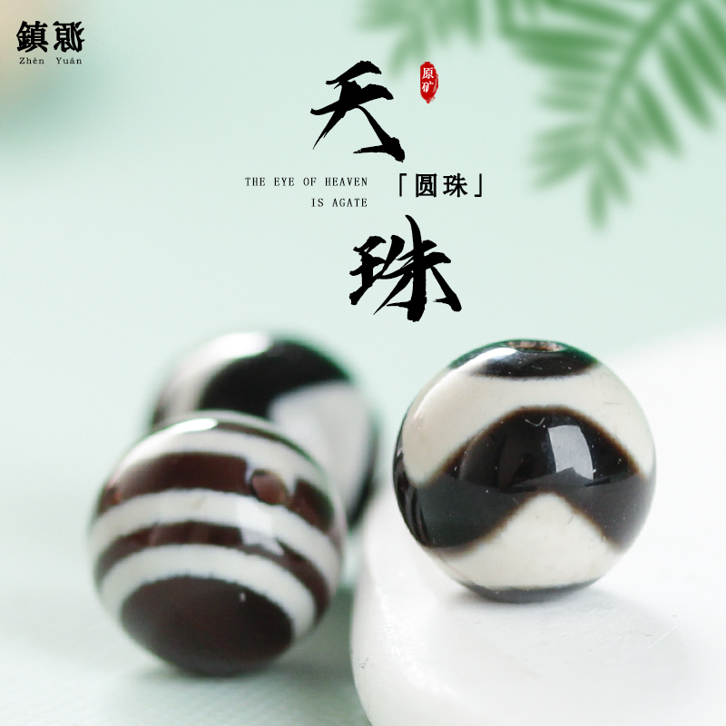 镇源玛瑙虎牙天珠天珠玛瑙