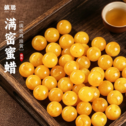 琥珀蜜蜡圆珠散珠配珠多宝单颗