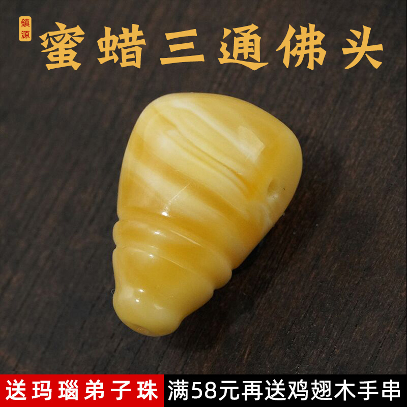 新款天然蜜蜡三通佛头配饰文玩一体琥珀三通手串项链配珠金刚菩提