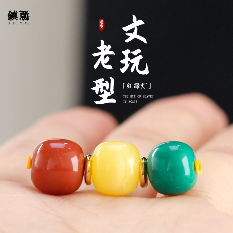 镇源绿松石蜜蜡南红红绿灯老型珠图片