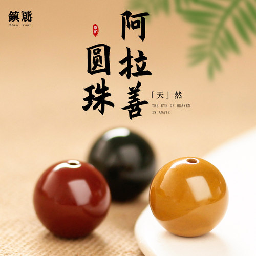 天然阿拉善玛瑙红绿灯圆珠