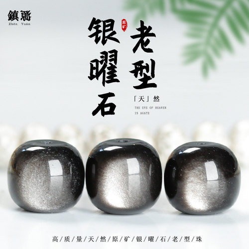 镇源黑曜石假一赔三收藏级品质