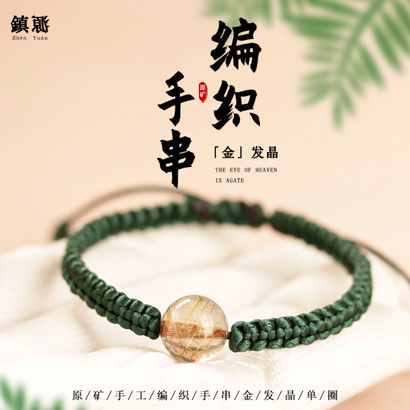 镇源天然金发晶假一赔三